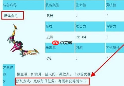 《造梦西游3》银弹金弓获得方法