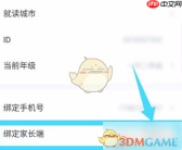 《一起学》绑定家长端方法
