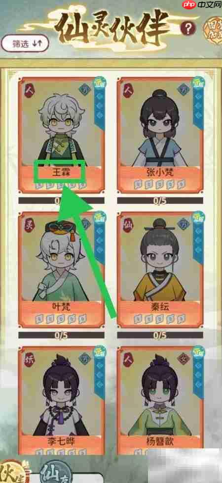 修仙外传：查看王霖词条攻略