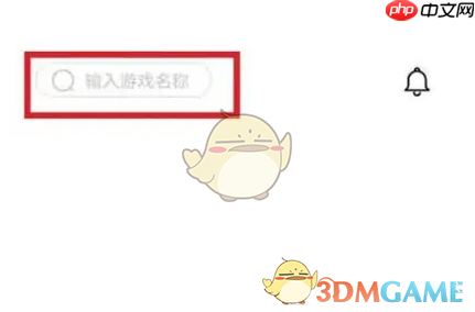 《饺子云》搜索游戏方法