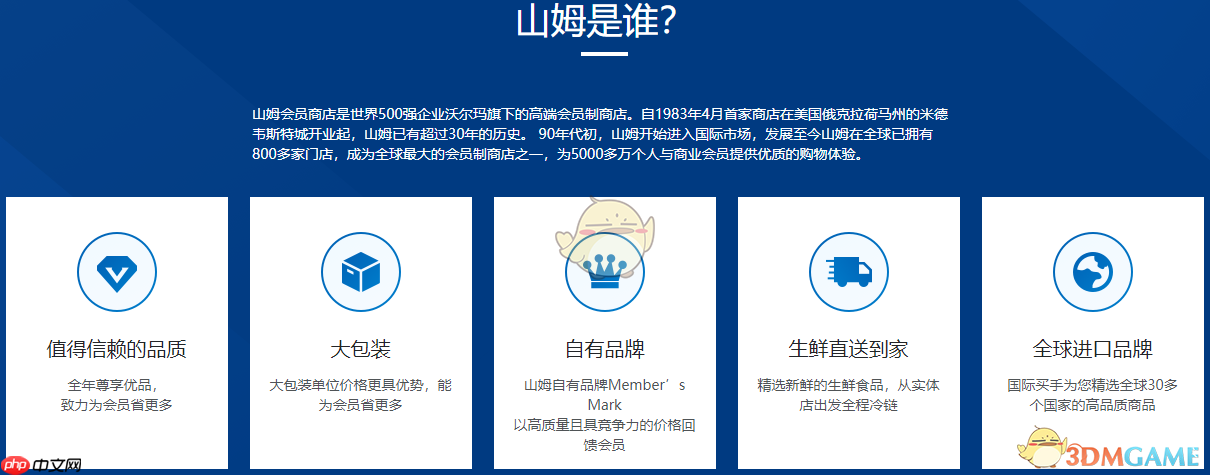 《山姆会员商店》官网登录入口