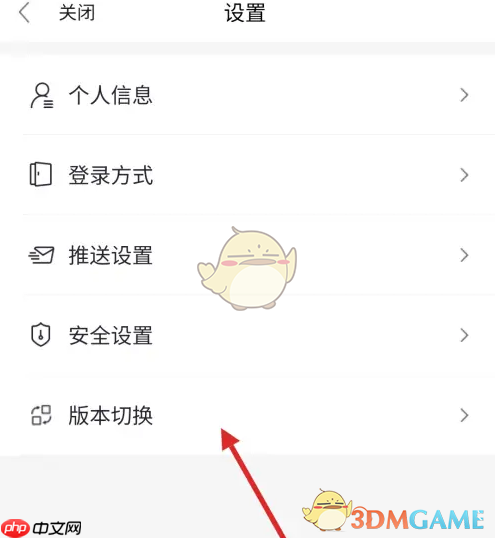 《全民生活》切换版本方法