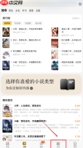 《追读小说》查看小说分类方法