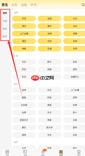 《追读小说》查看小说分类方法