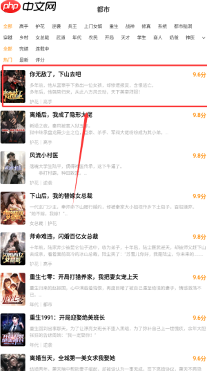 《追读小说》查看小说分类方法