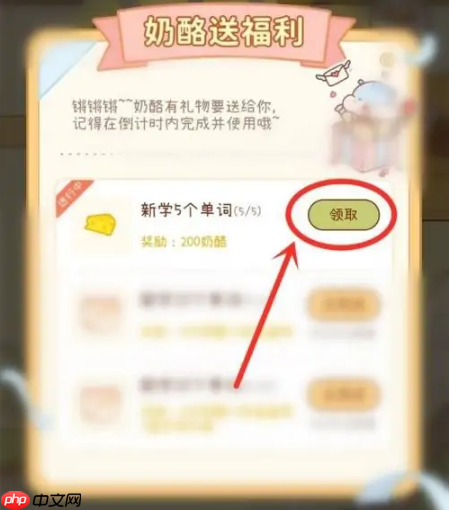 奶酪单词无限奶酪获取方式