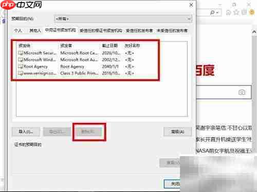 IE中删除证书方法