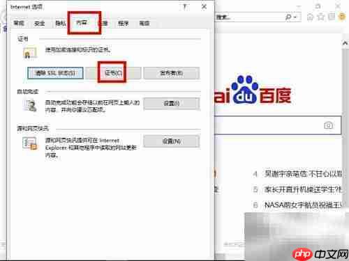 IE中删除证书方法