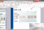 多媒体课件制作精要