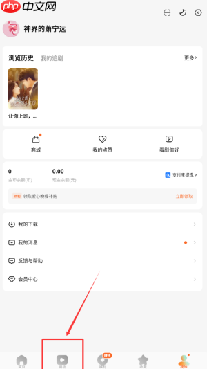 红果免费短剧使用教程