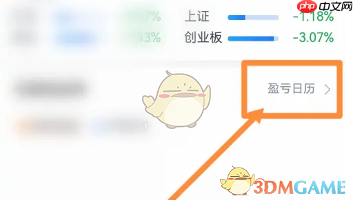 《蜻蜓点金》查看盈亏日历方法