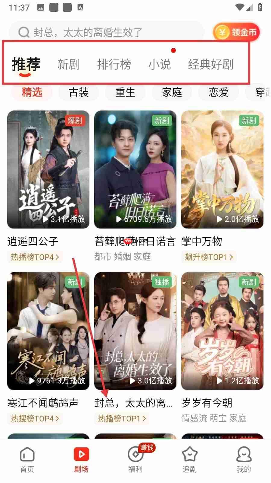 《河马剧场》查看历史视频方法