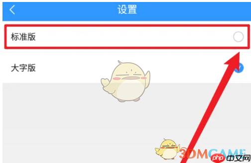 《2345天气王》字体大小设置方法