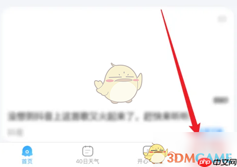 《2345天气王》字体大小设置方法