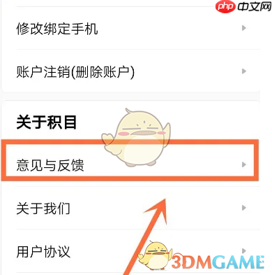 《积目》账号解封方法