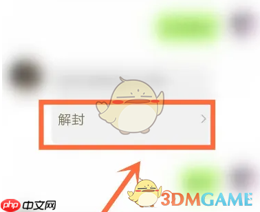 《积目》账号解封方法
