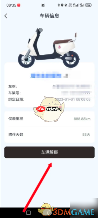 《爱玛出行》解绑车辆方法