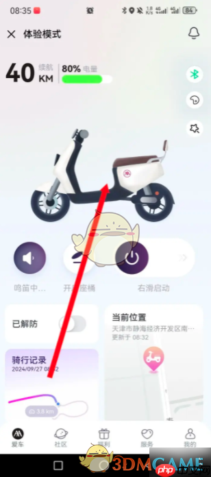 《爱玛出行》解绑车辆方法