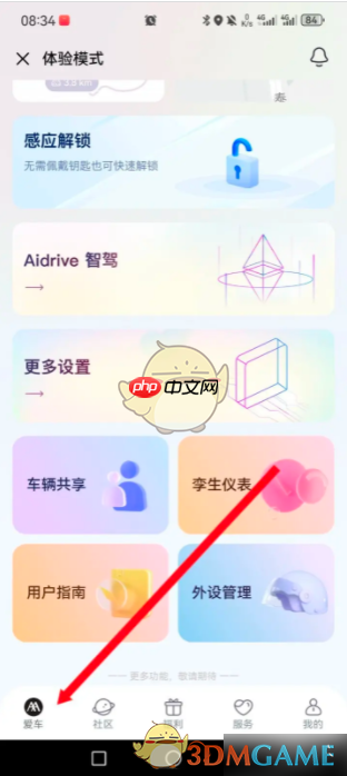 《爱玛出行》解绑车辆方法