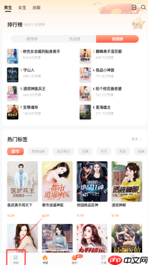 《速看免费小说》加入书架方法