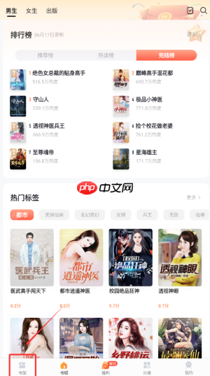 《速看免费小说》加入书架方法