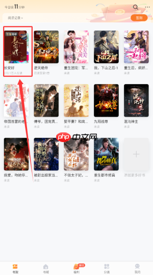 《速看免费小说》加入书架方法