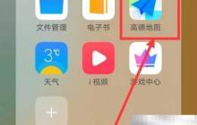 高德地图查附近图文快印