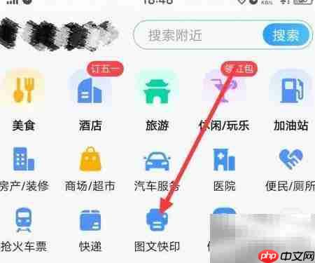 高德地图查附近图文快印