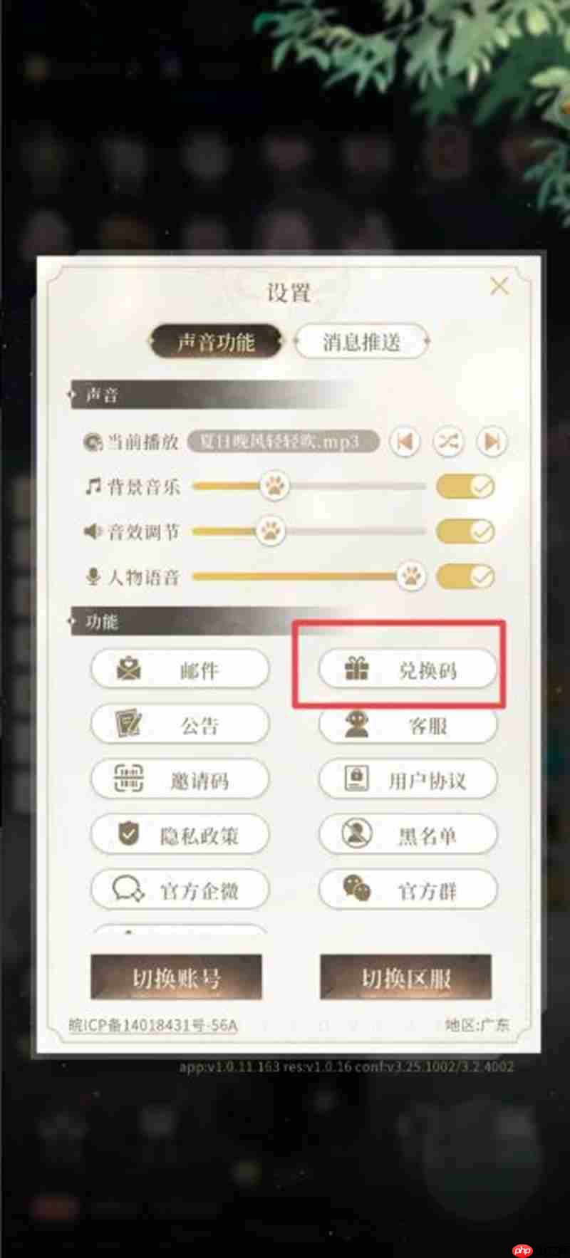 《无限梦境》兑换码输入位置一览