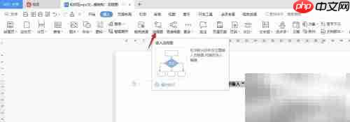 WPS文字绘制数据结构流程图技巧