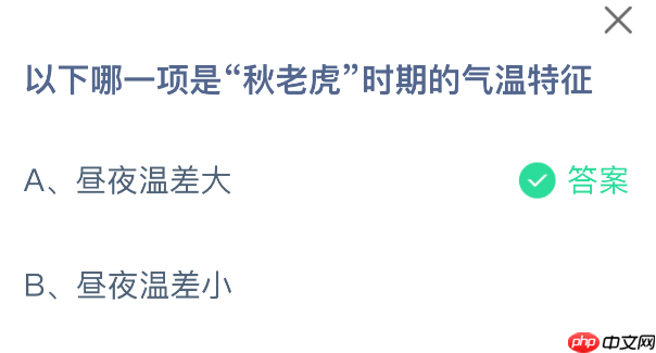 以下哪一项是秋老虎时期的气温特征