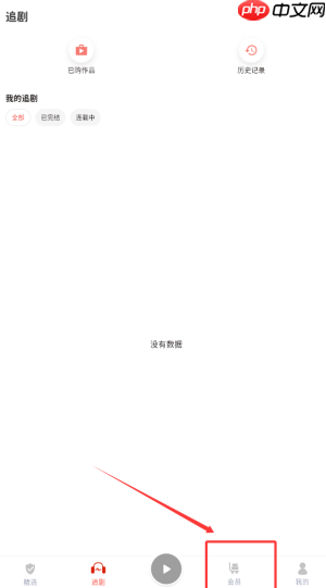 《蜜阅fm》会员开通方法