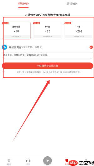 《蜜阅fm》会员开通方法