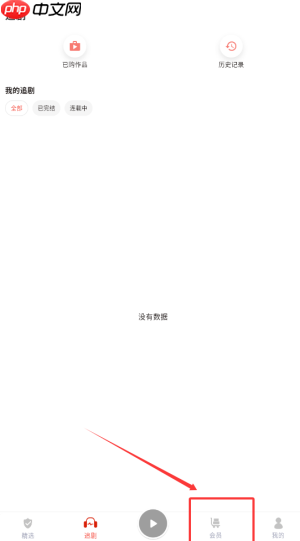 《蜜阅fm》会员开通方法