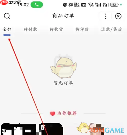《好看视频》订单查看方法