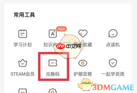 《一起学》兑换码激活方法