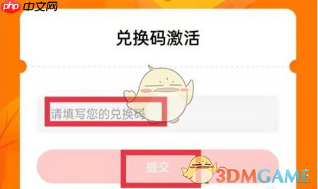 《一起学》兑换码激活方法