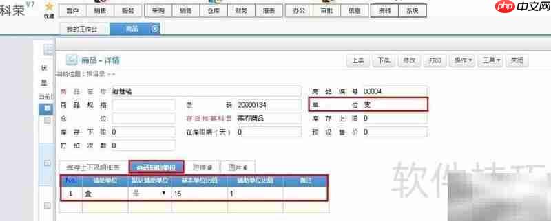仓库多单位商品管理