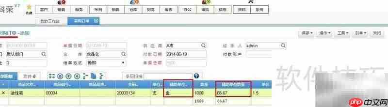 仓库多单位商品管理