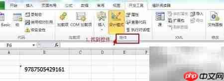 Excel2010制作条码教程