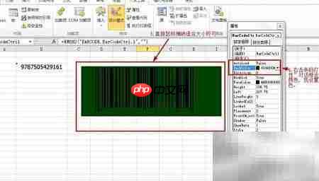 Excel2010制作条码教程