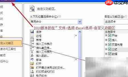 Excel2010制作条码教程