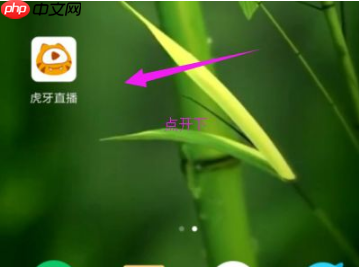 《虎牙直播》更换绑定手机号方法