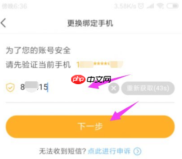 《虎牙直播》更换绑定手机号方法