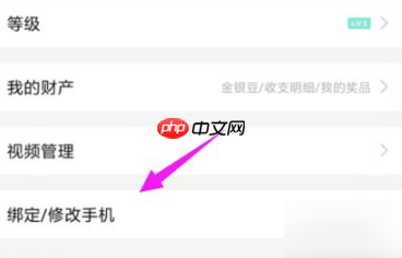 《虎牙直播》更换绑定手机号方法