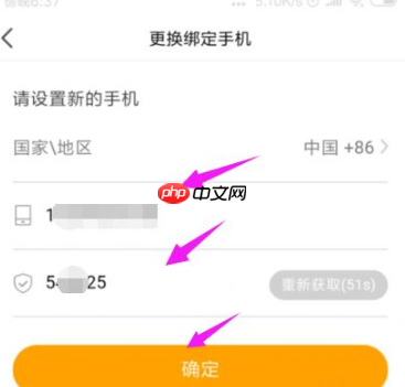 《虎牙直播》更换绑定手机号方法