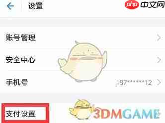 《支付宝》关闭自动续费方法