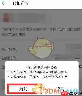 《支付宝》关闭自动续费方法