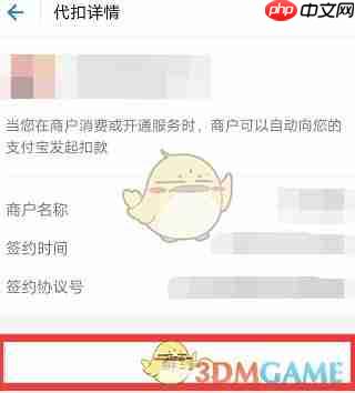 《支付宝》关闭自动续费方法
