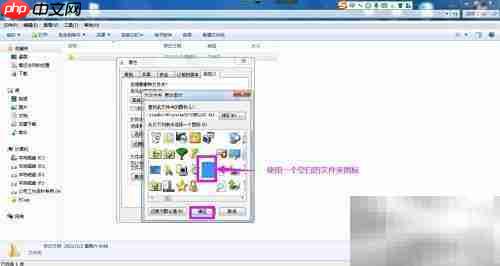 设置文件夹透明图标方法